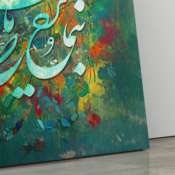 Rumi Quote Persian Calligraphy Canvas Print Wall Art - Middle Eastern Gift