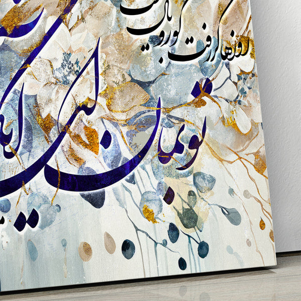 Rumi Poem Persian Calligraphy Wall Art - 3 Panel Canvas Set for Modern Decor