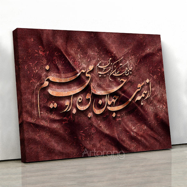 Shahriar Poem Persian Calligraphy Canvas Wall Art - Red Islamic Décor