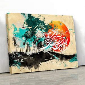 Rumi Canvas Print - Persian Calligraphy Wall Art & Sufi Poetry Decor