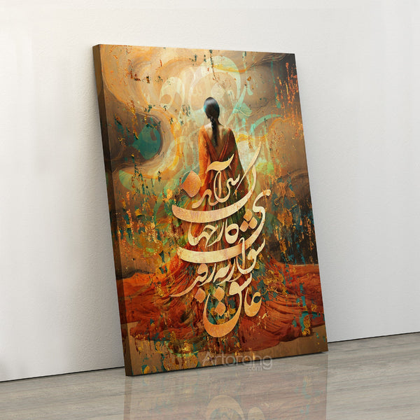 Fall in Love or the World Will End Canvas Print - Persian Calligraphy Art