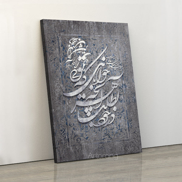 Rumi Quote "You Are What You Seek" Persian Calligraphy Wall Art