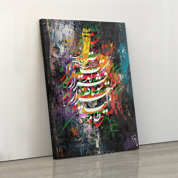 Rumi Canvas Print Wall Art - Abstract Persian Calligraphy Decor