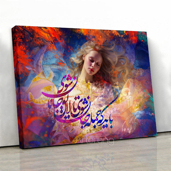 Rumi Quote Canvas Print - Persian Calligraphy Wall Art for Home Decor