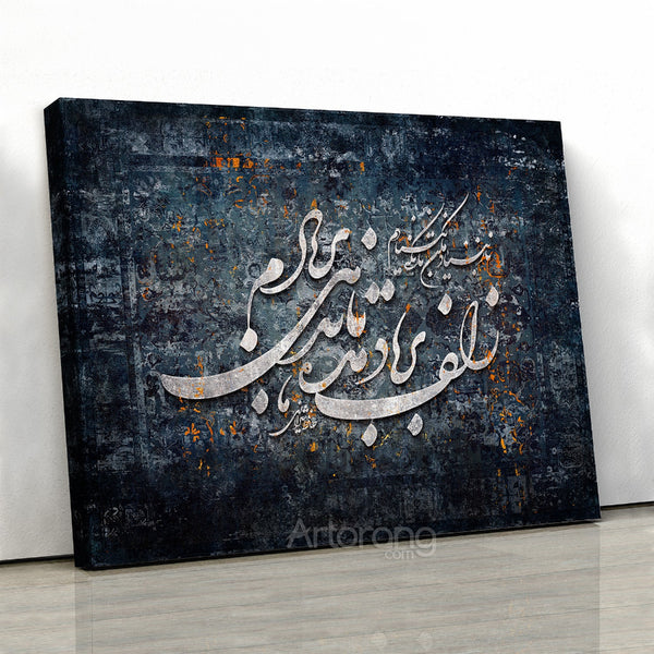 Persian Calligraphy Hafez Poem Canvas Art - Intricate Hair Locks Design