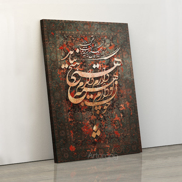 Persian Calligraphy Canvas Print Wall Art - Elegant Home Decor Gift