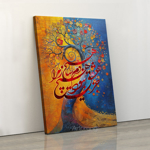 Tree of Love Rumi Calligraphy Canvas Print - Sufi Poetry Home Decor