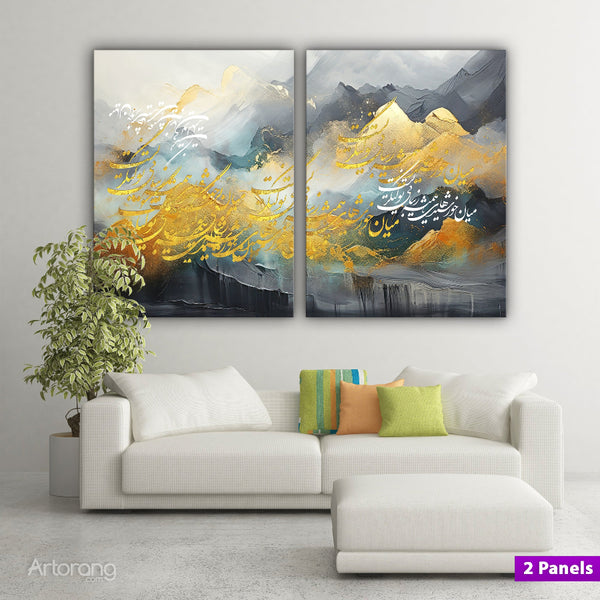 Sun Over the Mountains - Ahmad Shamlou Poetry Calligraphy Canvas Art Set