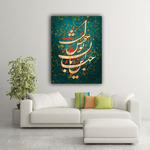 Romantic Rumi Quote Wall Art in Elegant Gold Farsi Script on Green Canvas