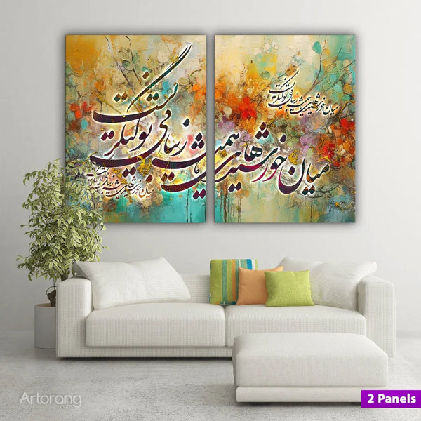 Ahmad Shamlou Poem Calligraphy Canvas Art Set - Modern Persian Decor