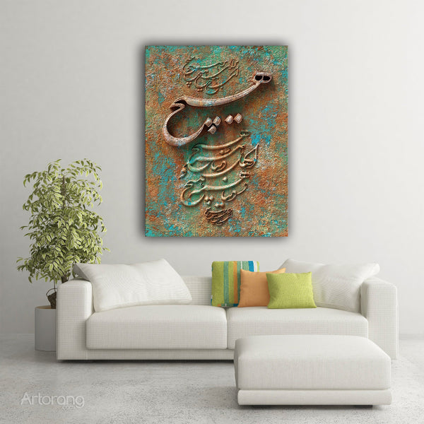 Persian Calligraphy Canvas Print - Echoes of Nothingness Wall Art