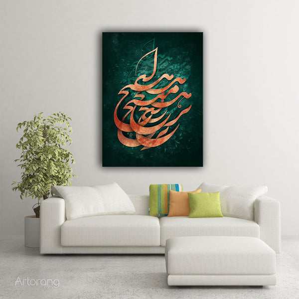 Persian Calligraphy Wall Art - Sufi Quote Canvas Print for Home Decor