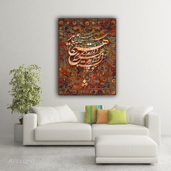 Persian Calligraphy Wall Art - "Having You, I Need Nothing More" Canvas Decor