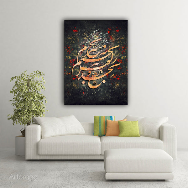 Rumi Calligraphy Wall Art - Persian Poem Canvas Print for Home Decor