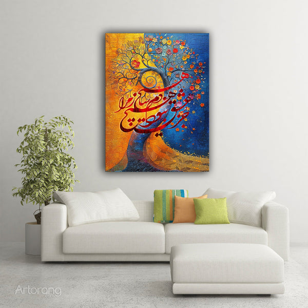 Tree of Love Rumi Calligraphy Canvas Print - Sufi Poetry Home Decor