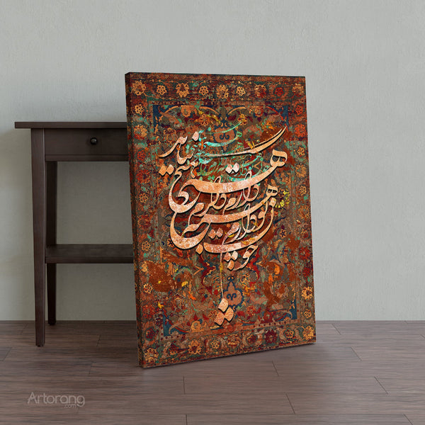 Persian Calligraphy Wall Art - "Having You, I Need Nothing More" Canvas Decor