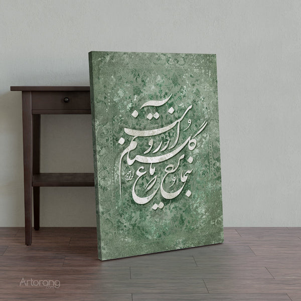 Rumi Calligraphy Canvas Wall Art - Sufi Quote Persian Poetry Print