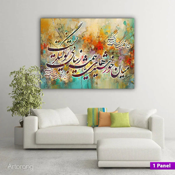Ahmad Shamlou Poem Calligraphy Canvas Art Set - Modern Persian Decor