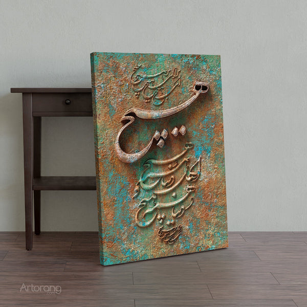 Persian Calligraphy Canvas Print - Echoes of Nothingness Wall Art