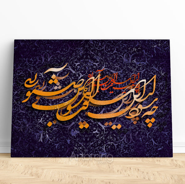 Persian Calligraphy Canvas Print - Elegant Wall Art & Unique Home Decor