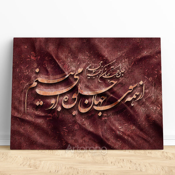 Shahriar Poem Persian Calligraphy Canvas Wall Art - Red Islamic Décor