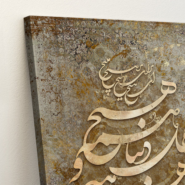 Persian Calligraphy Canvas Print - Sufi Poetry Wall Art & Home Decor
