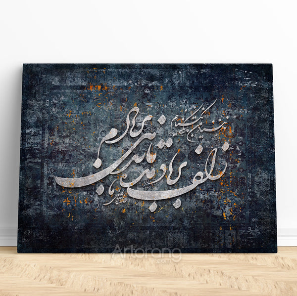 Persian Calligraphy Hafez Poem Canvas Art - Intricate Hair Locks Design