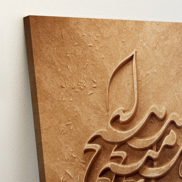 Farsi Inspirational Wall Art - Persian Calligraphy Canvas Decor