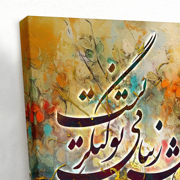 Ahmad Shamlou Poem Calligraphy Canvas Art Set - Modern Persian Decor