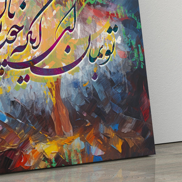 Rumi Quote Persian Calligraphy Canvas Print - Wall Art & Home Decor