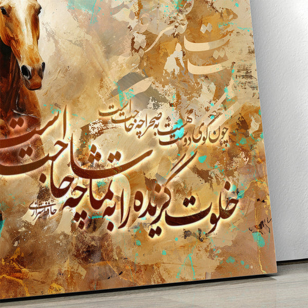 Hafez Shirazi Solitude Quote Canvas Print - Persian Calligraphy Art