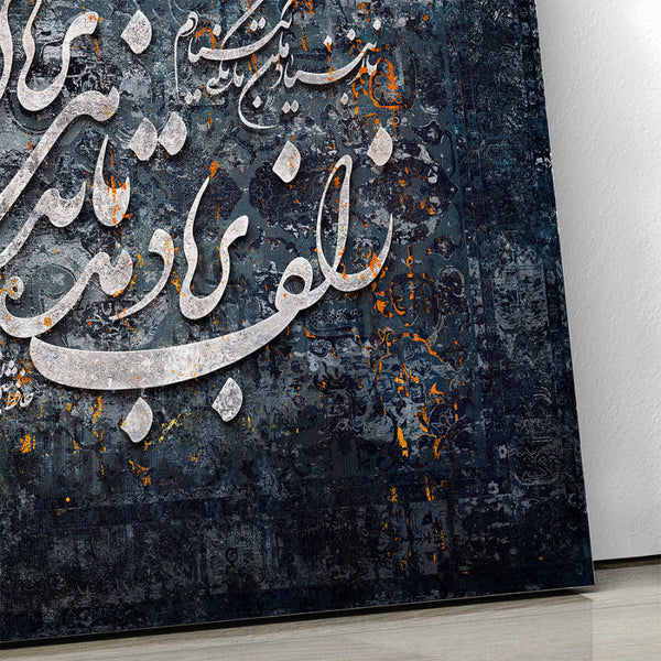 Persian Calligraphy Hafez Poem Canvas Art - Intricate Hair Locks Design