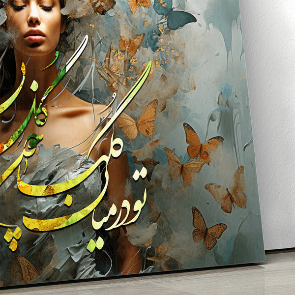 Persian Calligraphy Canvas Print - Saadi Shirazi Poem Wall Art for Home Décor