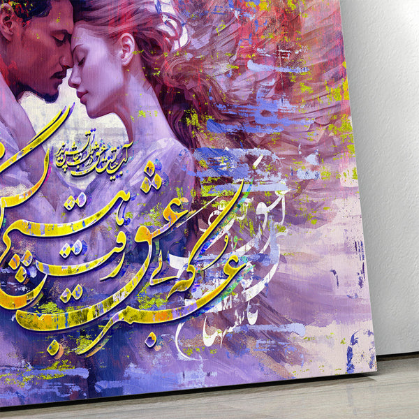 Persian Calligraphy Wall Art: Rumi Love Quote Canvas for Home Decor