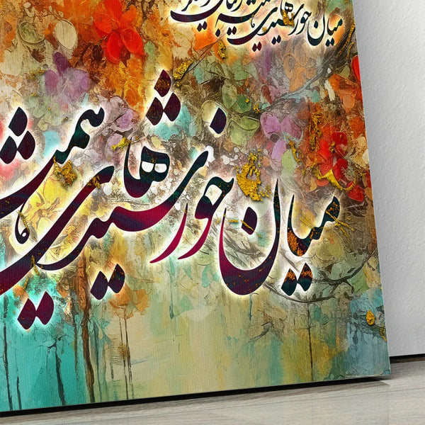 Ahmad Shamlou Poem Calligraphy Canvas Art Set - Modern Persian Decor