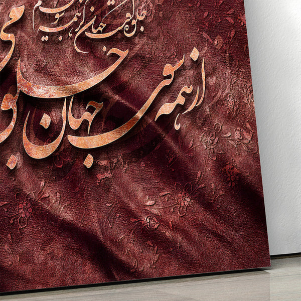 Shahriar Poem Persian Calligraphy Canvas Wall Art - Red Islamic Décor