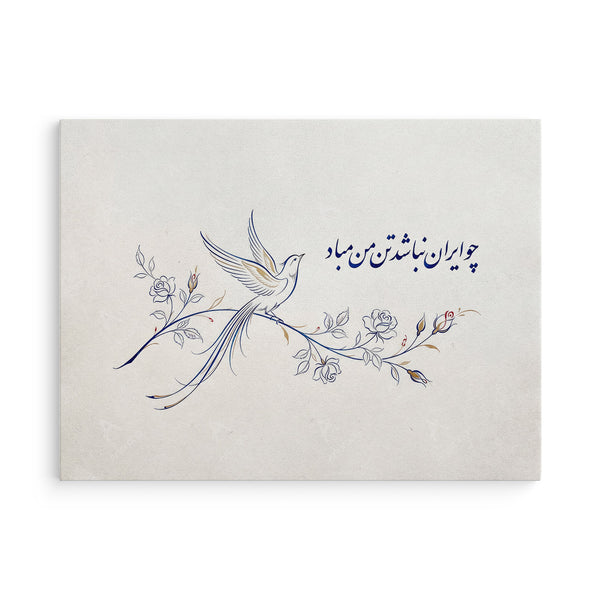 Persian Minimalist Wall Art with Nastaliq Calligraphy, Modern Farsi Art
