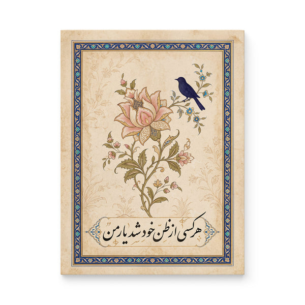 Persian Minimalist Wall Art with Rumi Poem, Farsi Art With Persian Calligraphy