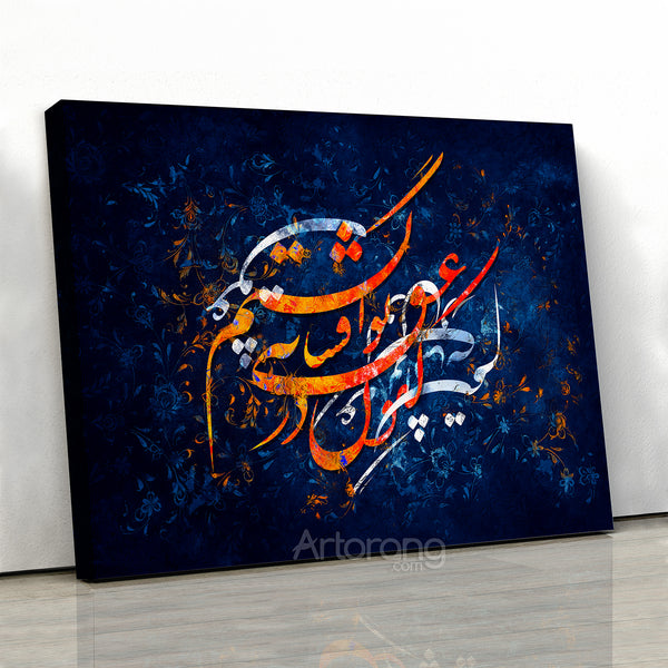 A Legend in Your Love, Rumi Persian Calligraphy Canvas Print, Sufi Quote Wall Art, Deep Blue Poetry Print, Persian Quote Home Decor