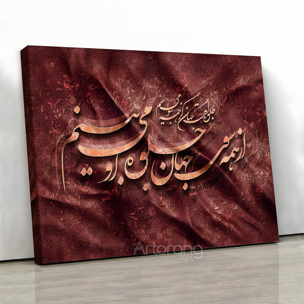 World of His Beauty, Shahriar Poem Persian Calligraphy Canvas Wall Art, Red Islamic Calligraphy, Original Home Décor Ready to Hang