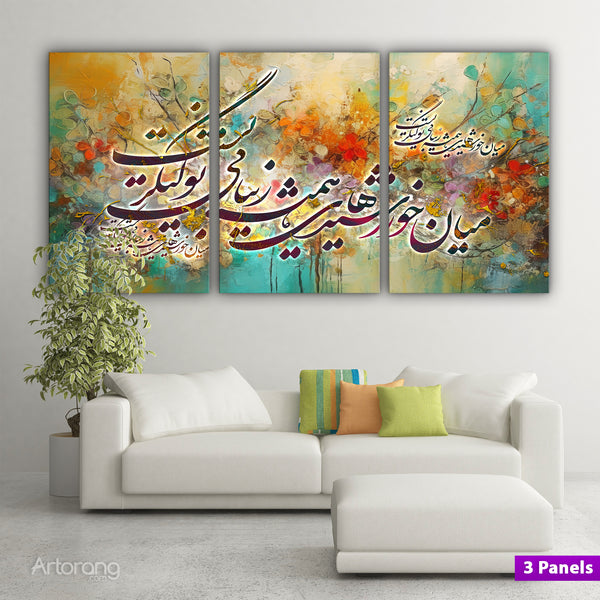 Anchor of Beauty, Ahmad Shamlou Poem Calligraphy, Persian Canvas Print Art, Modern 3 Panel Set, Abstract Canvas Multiple Sizes Home Decor