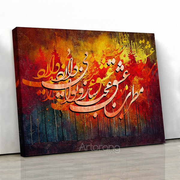 The Minstrel of Love, Hafez Persian Calligraphy Wall Art Canvas Print, Abstract Warm Colors Artwork, Sufi Poetry Home Decor Ready to Hang