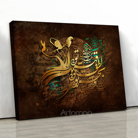 Whirl of the Soul, Persian Calligraphy Canvas Print Inspired by Rumi, Sufi Poetry Wall Art for Elegant, Spiritual, and Modern Home Decor