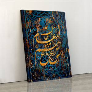 Celestial Elegance, Persian Calligraphy Canvas Print, Mystical Persian Wall Art, Rich Spiritual Home Decor Inspired by Classic Poetry