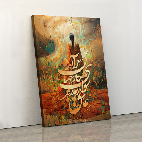 Fall in Love or the World Will End, Hafez Canvas Print Wall Art, Persian Calligraphy, Middle Eastern Art, Farsi Artwork, Persian Gift
