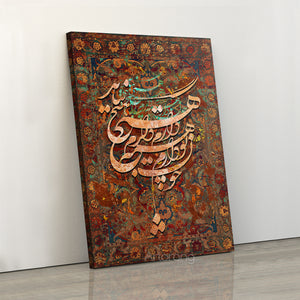 Saadi's Timeless Words: Persian Calligraphy Wall Art, Having You, I Need Nothing More, Elegant Persian Canvas, Perfect Gift & Home Decor