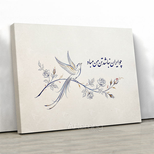 Persian Minimalist Wall Art with Nastaliq Calligraphy, Modern Farsi Art