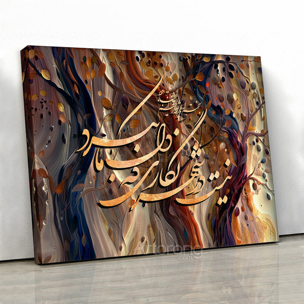 Persian canvas wall art featuring Hafez poem by Artorang.