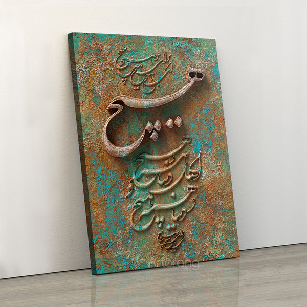Echoes of Nothingness, Persian Calligraphy Canvas Print Wall Art, Sufi Poetry Art, Persian Home Decor, Modern Persian Gift Ready to Hang