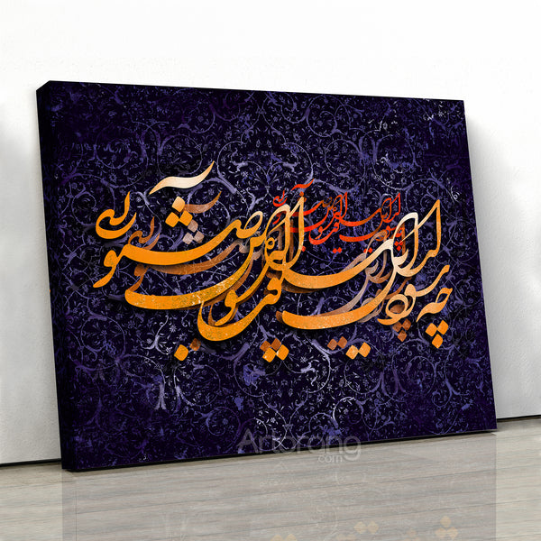 What’s the Use of Silence, Alas for Patience, Persian Calligraphy Canvas Print, Elegant Wall Art, Farsi Art, Persian Home Decor, Unique Gift